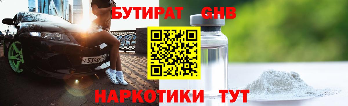Бутират бутик  Вход с VPN  Бутират  Ефремов 