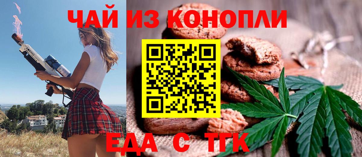 Печенье с ТГК марихуана  Вход с VPN  Ефремов 