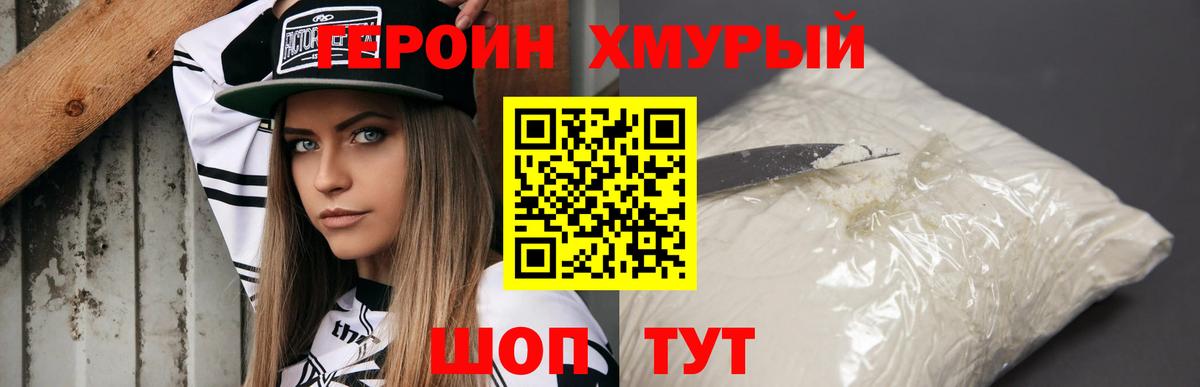 Героин хмурый  Вход с VPN  Ефремов 