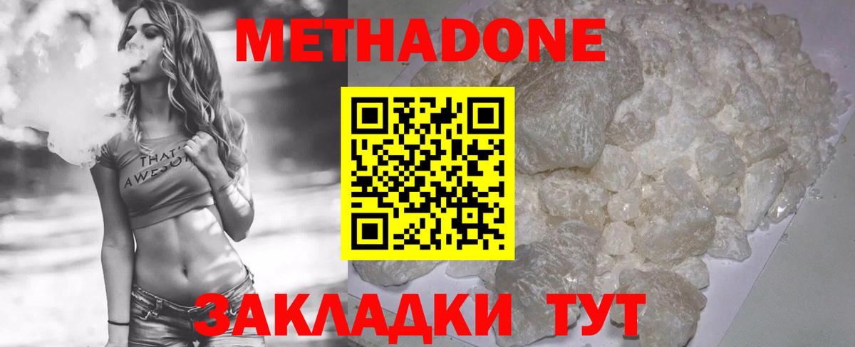 МЕТАДОН VHQ Ефремов